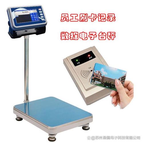 员工刷卡称重记录电子秤